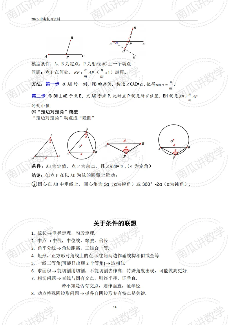 考前必看||2026中考数学基础知识+公式(可下载) 第14张