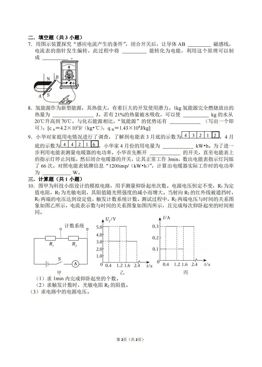 【冲刺中考】寒假物理每日一练1~3 第2张