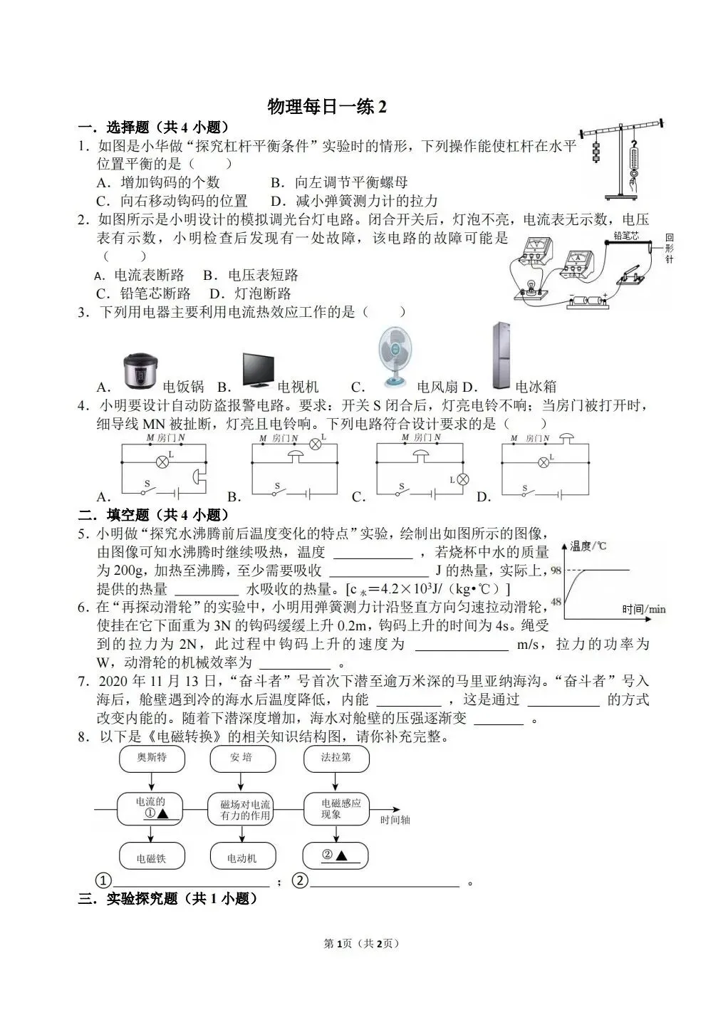 【冲刺中考】寒假物理每日一练1~3 第3张