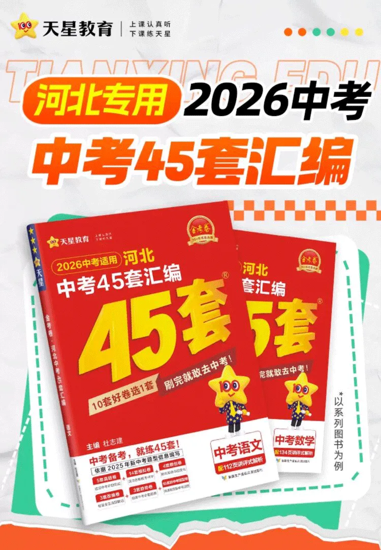 2026版金考卷45套模拟卷汇编中考篇全科全版本pdf电子版 第14张