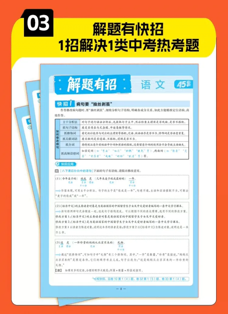 2026版金考卷45套模拟卷汇编中考篇全科全版本pdf电子版 第18张
