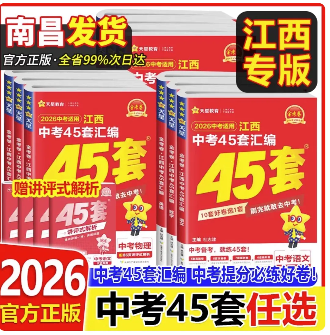 2026版金考卷45套模拟卷汇编中考篇全科全版本pdf电子版 第67张