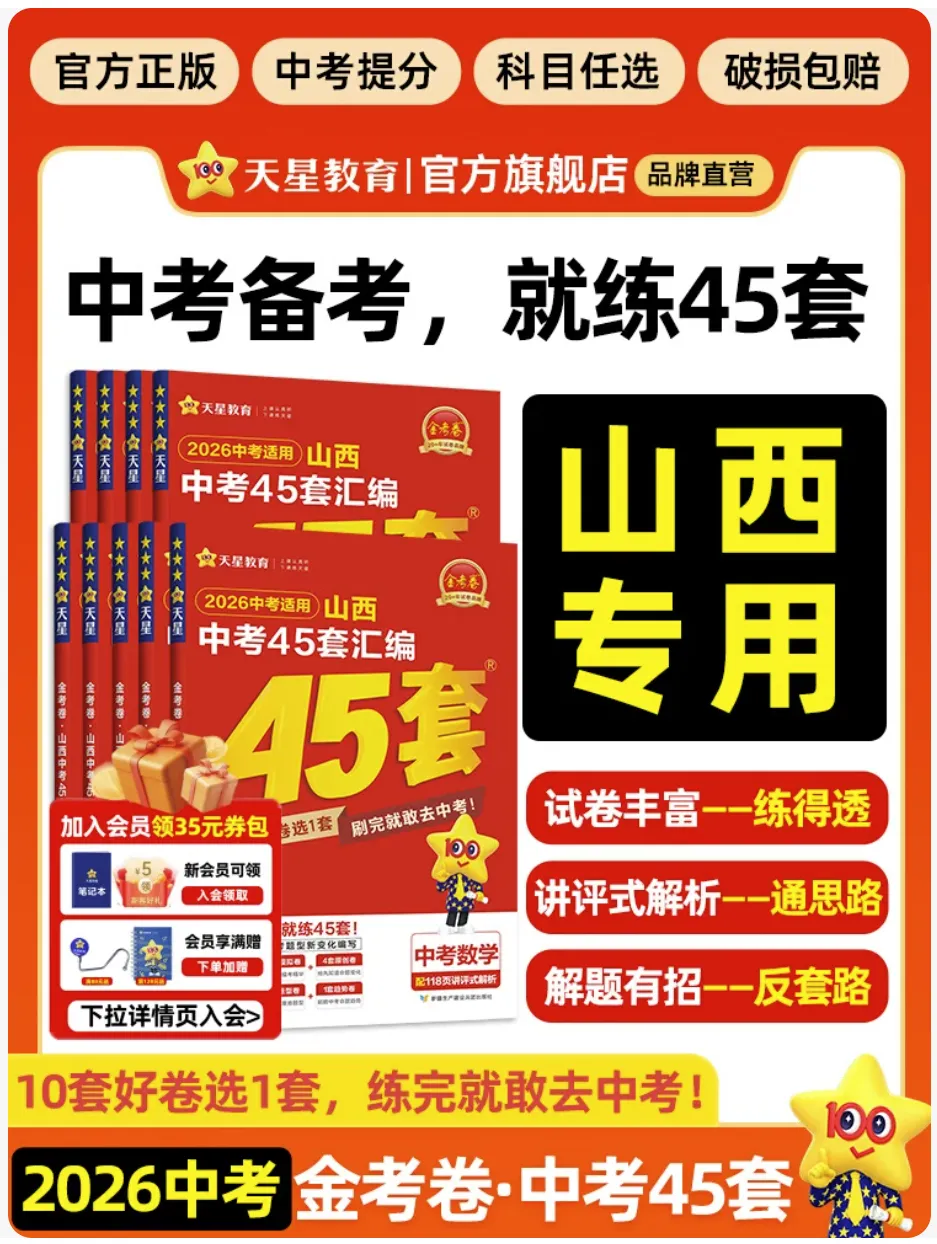 2026版金考卷45套模拟卷汇编中考篇全科全版本pdf电子版 第69张