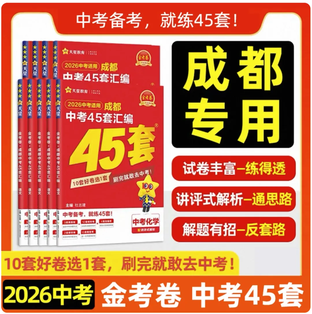 2026版金考卷45套模拟卷汇编中考篇全科全版本pdf电子版 第70张
