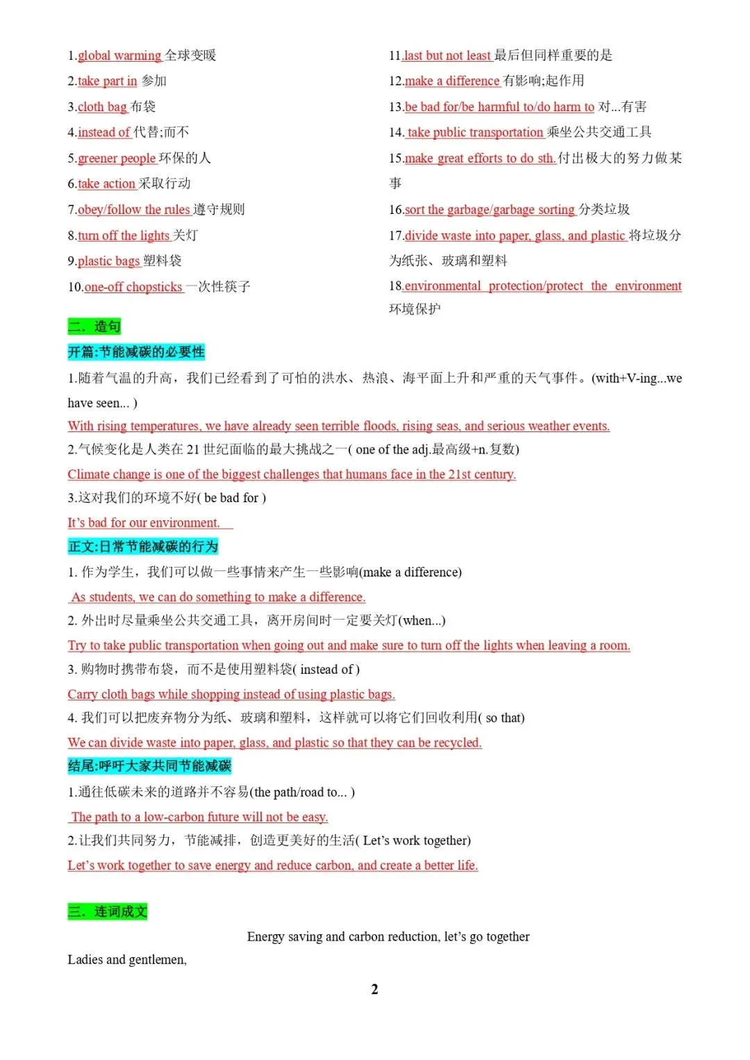 中考英语复习 | 专题05+书面表达之议论文(保护环境、+保护濒危动物、语言学习)(答题模板)(解析版) 第2张