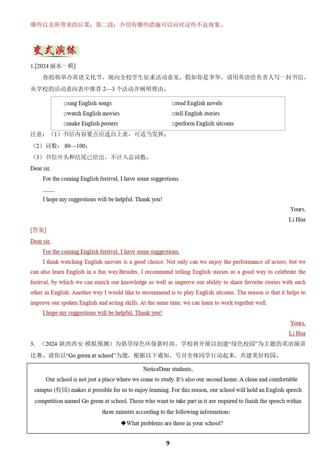 中考英语复习 | 专题05+书面表达之议论文(保护环境、+保护濒危动物、语言学习)(答题模板)(解析版) 第9张