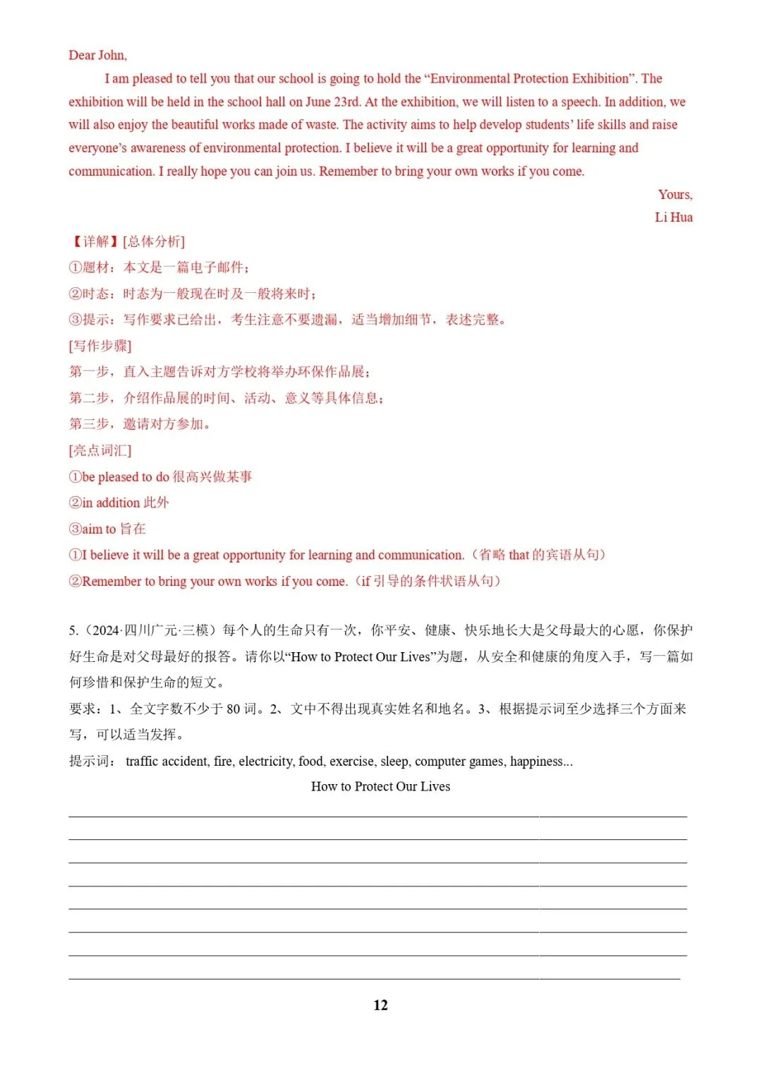 中考英语复习 | 专题05+书面表达之议论文(保护环境、+保护濒危动物、语言学习)(答题模板)(解析版) 第12张