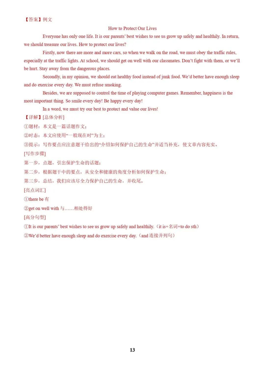 中考英语复习 | 专题05+书面表达之议论文(保护环境、+保护濒危动物、语言学习)(答题模板)(解析版) 第13张