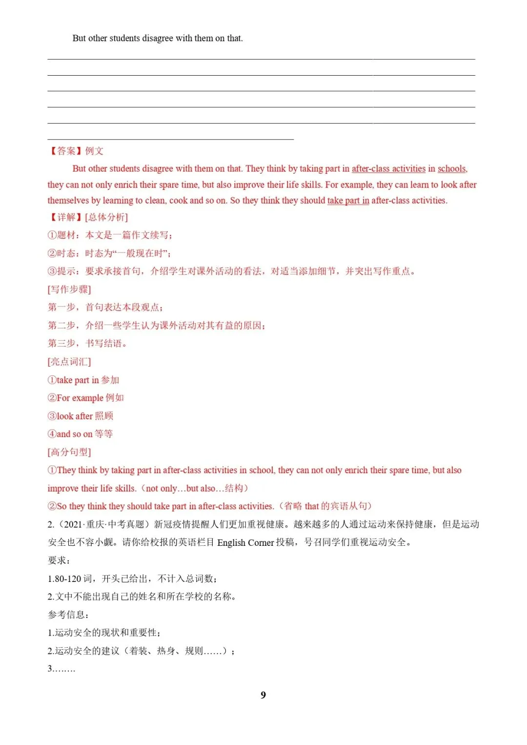 中考英语复习 | 专题04 书面表达之记叙文(体育运动、最喜欢的电影、阅读、科技改变生活)(答题模板)(解析版) 第9张
