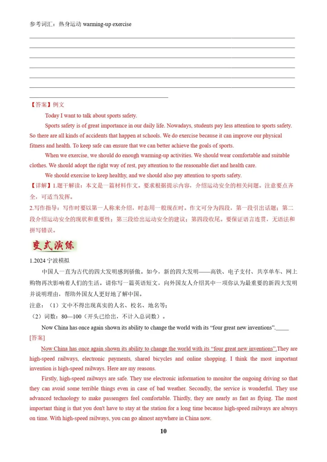 中考英语复习 | 专题04 书面表达之记叙文(体育运动、最喜欢的电影、阅读、科技改变生活)(答题模板)(解析版) 第10张