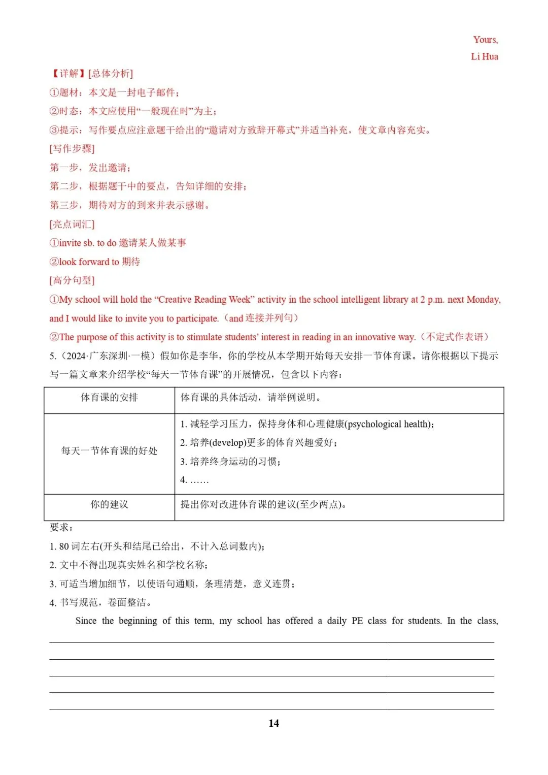 中考英语复习 | 专题04 书面表达之记叙文(体育运动、最喜欢的电影、阅读、科技改变生活)(答题模板)(解析版) 第14张