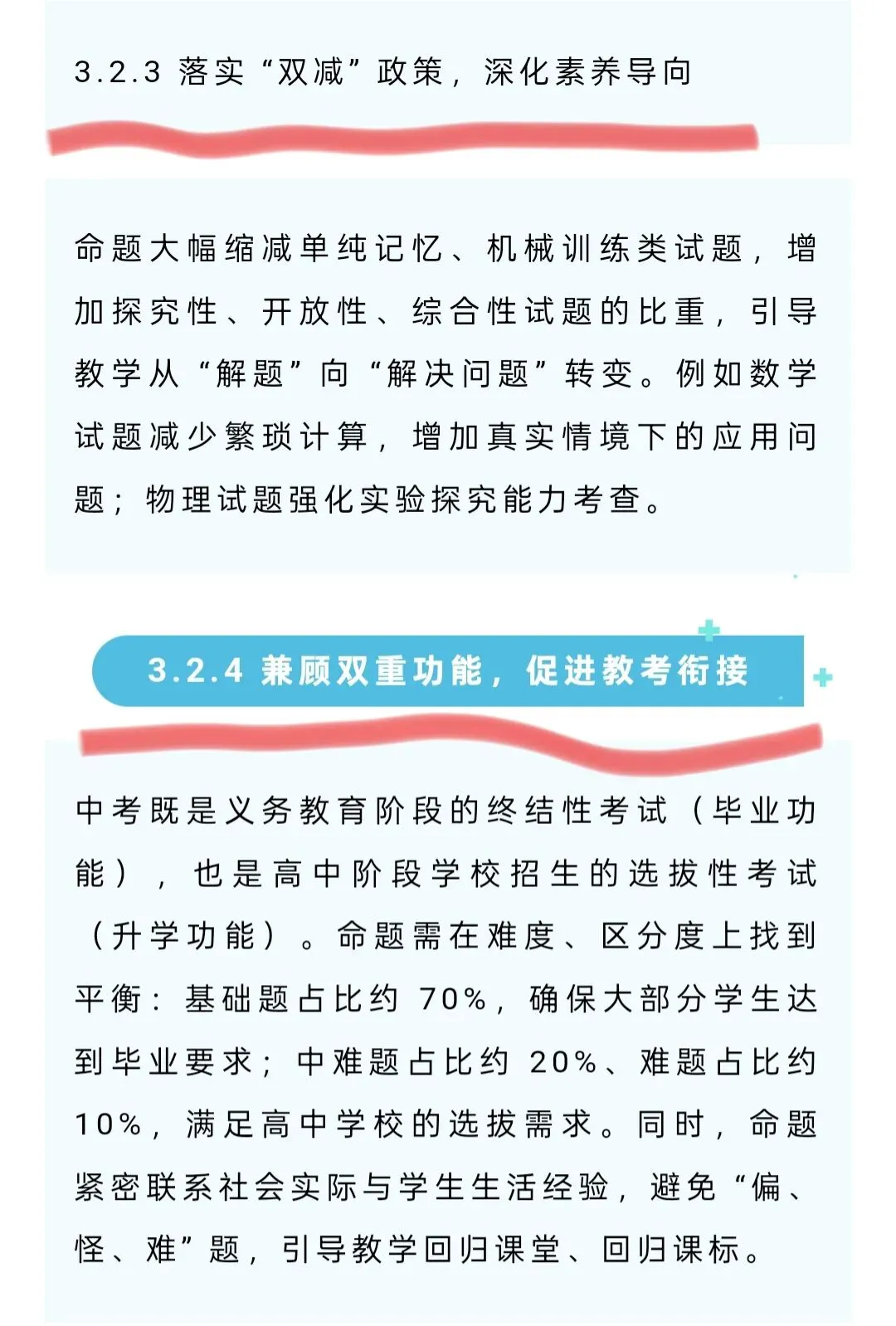 山东省中考命题改革(重点截图) 第4张