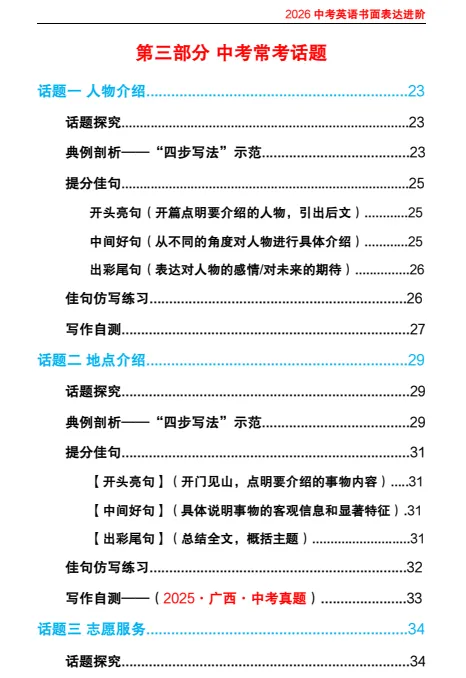 【初中教辅】2026版初中【中考英语作文写作进阶】(含答案)|(百度/夸克) 第5张