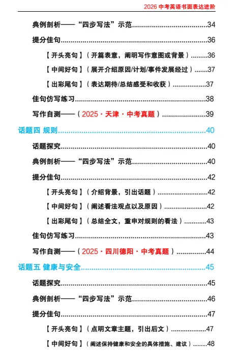 【初中教辅】2026版初中【中考英语作文写作进阶】(含答案)|(百度/夸克) 第6张
