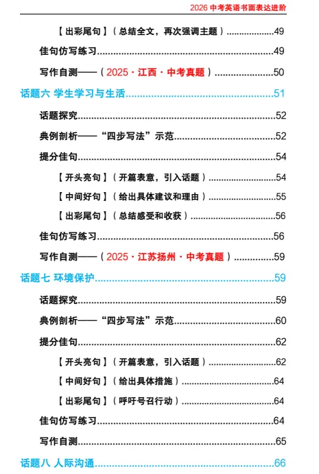 【初中教辅】2026版初中【中考英语作文写作进阶】(含答案)|(百度/夸克) 第7张