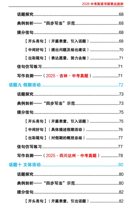 【初中教辅】2026版初中【中考英语作文写作进阶】(含答案)|(百度/夸克) 第8张