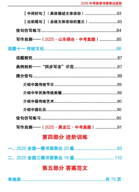 【初中教辅】2026版初中【中考英语作文写作进阶】(含答案)|(百度/夸克) 第9张