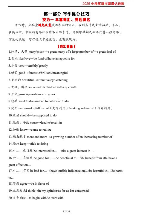 【初中教辅】2026版初中【中考英语作文写作进阶】(含答案)|(百度/夸克) 第10张