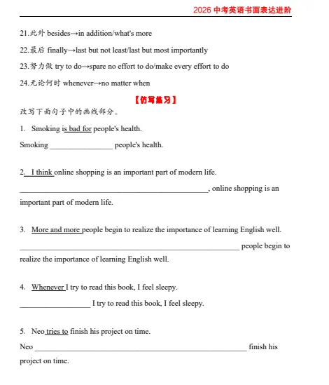 【初中教辅】2026版初中【中考英语作文写作进阶】(含答案)|(百度/夸克) 第11张