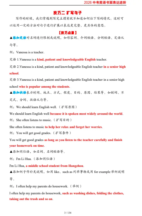【初中教辅】2026版初中【中考英语作文写作进阶】(含答案)|(百度/夸克) 第12张