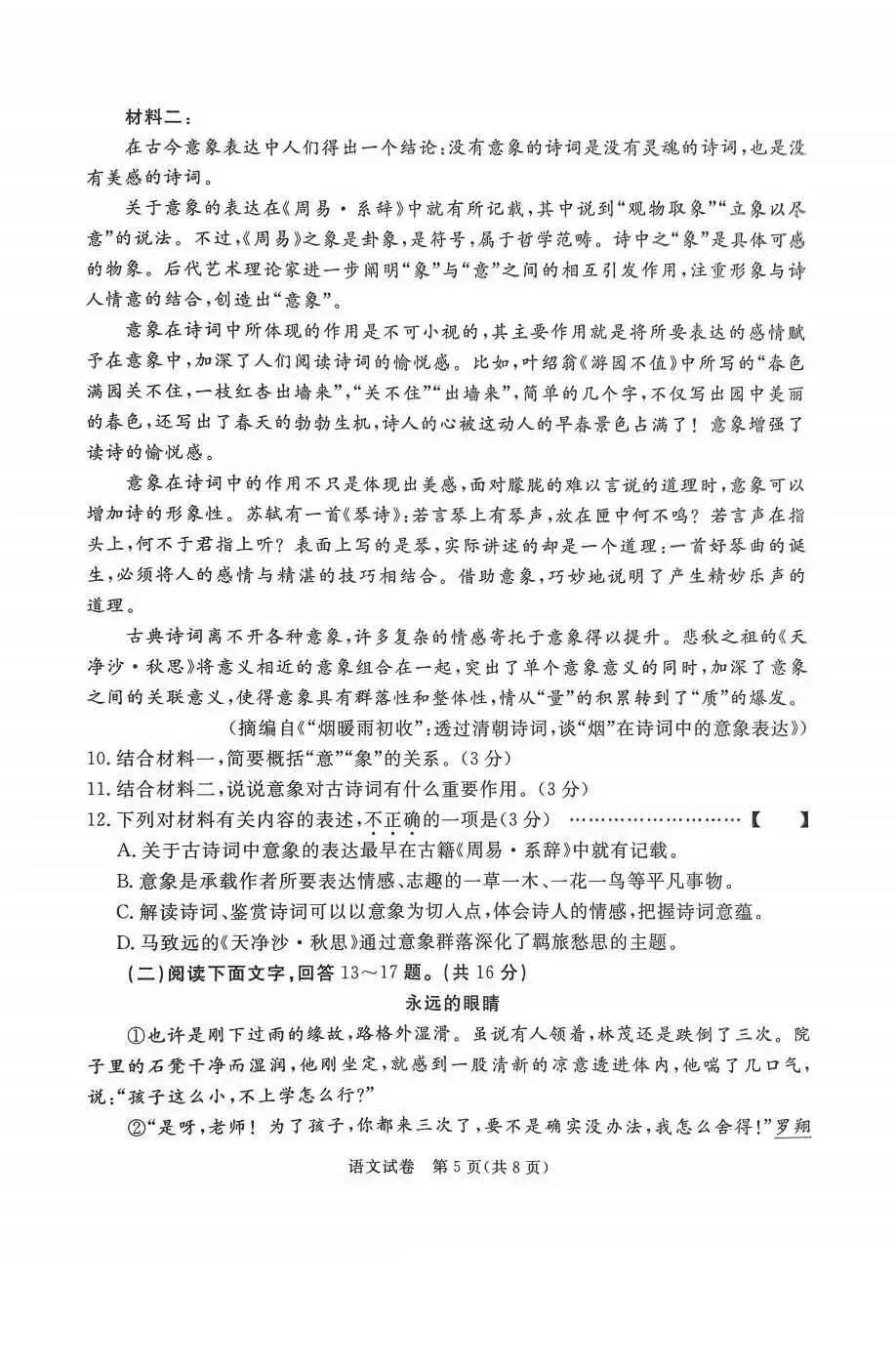 2025年中考启光二模语文试卷 第5张