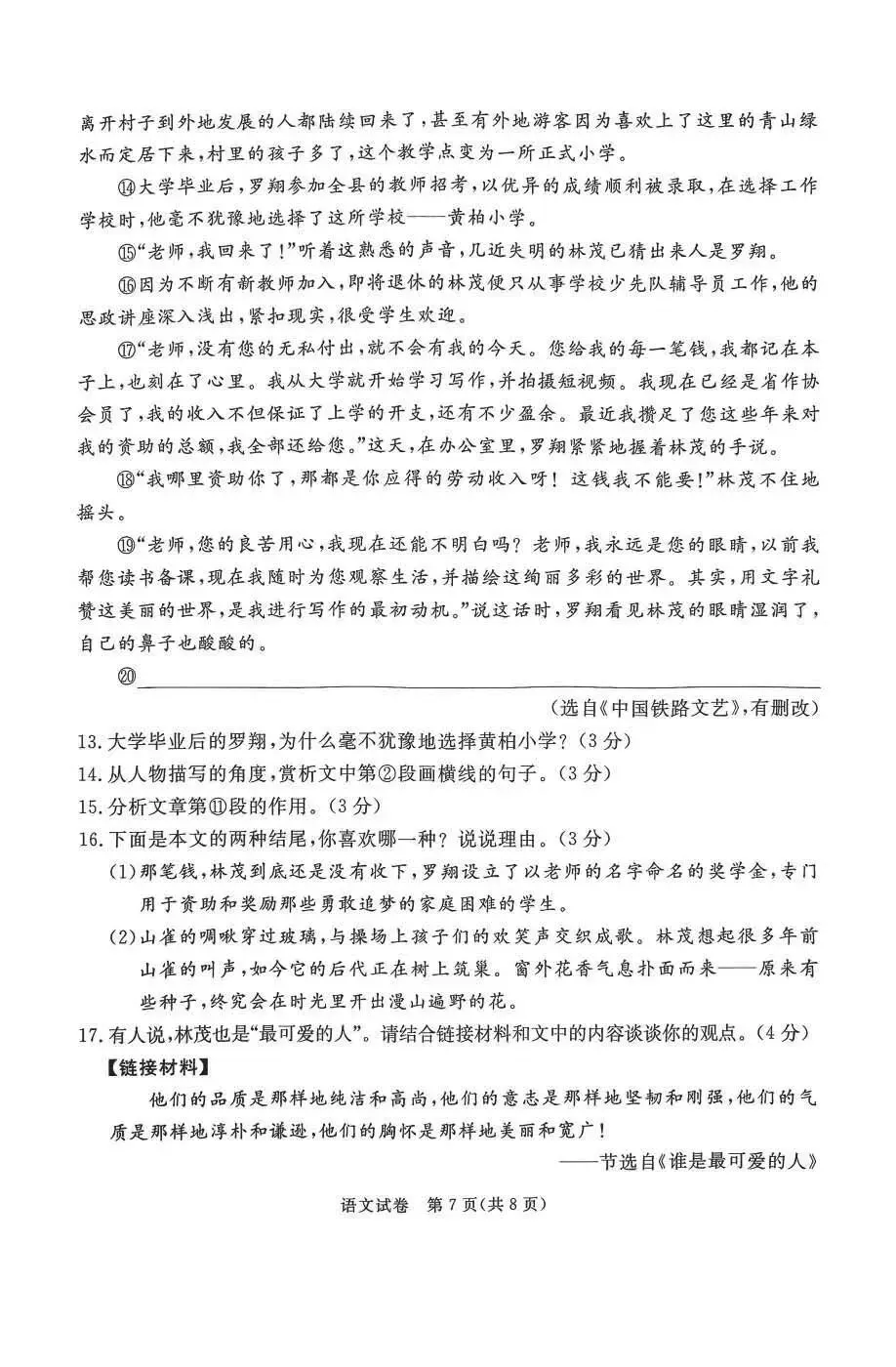 2025年中考启光二模语文试卷 第7张
