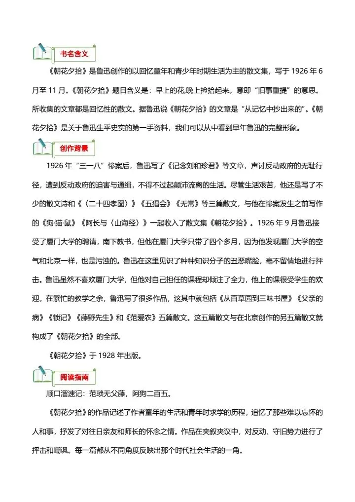 2025年中考语文12篇必考《名著阅读知识(考点)梳理》 附链接电子版可打印 第6张 2025年中考语文12篇必考《名著阅读知识(考点)梳理》 附链接电子版可打印 第6张