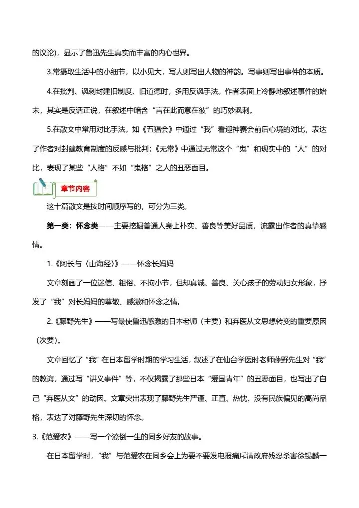 2025年中考语文12篇必考《名著阅读知识(考点)梳理》 附链接电子版可打印 第7张 2025年中考语文12篇必考《名著阅读知识(考点)梳理》 附链接电子版可打印 第7张