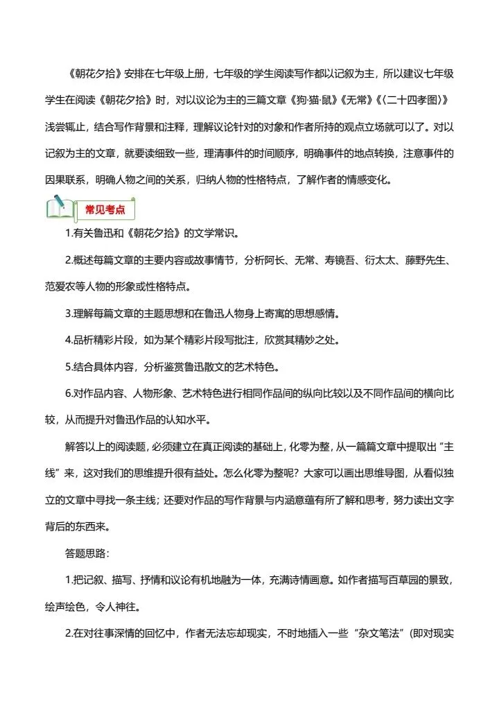 2025年中考语文12篇必考《名著阅读知识(考点)梳理》 附链接电子版可打印 第8张 2025年中考语文12篇必考《名著阅读知识(考点)梳理》 附链接电子版可打印 第8张