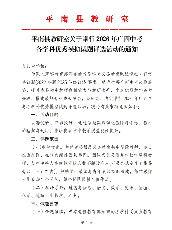 平南初中教师,2026 年广西中考各学科优秀模拟试题评选等你来! 第5张
