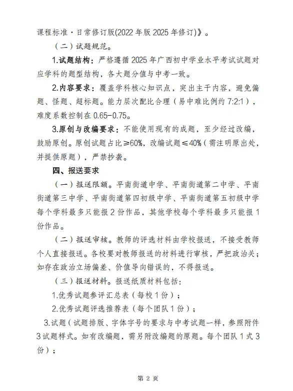 平南初中教师,2026 年广西中考各学科优秀模拟试题评选等你来! 第6张