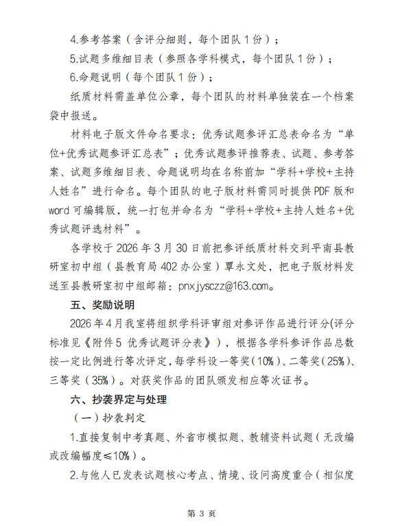 平南初中教师,2026 年广西中考各学科优秀模拟试题评选等你来! 第7张