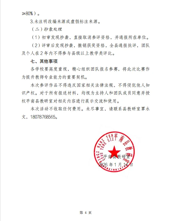 平南初中教师,2026 年广西中考各学科优秀模拟试题评选等你来! 第8张