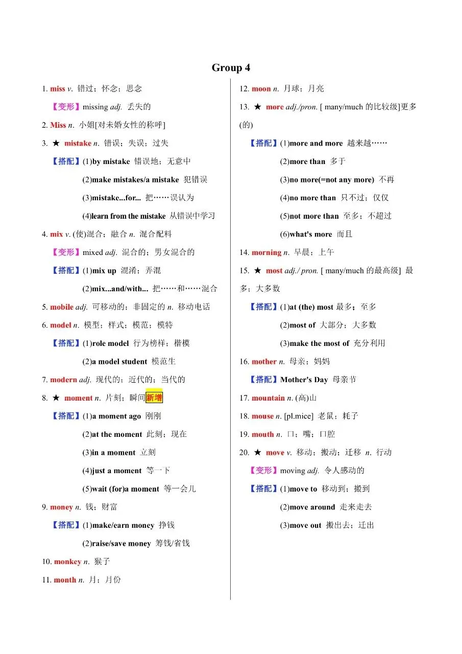 初中英语|中考专项英语专题01 《20天搞定中考必背1600个单词(二)》(高清下载打印) 第4张