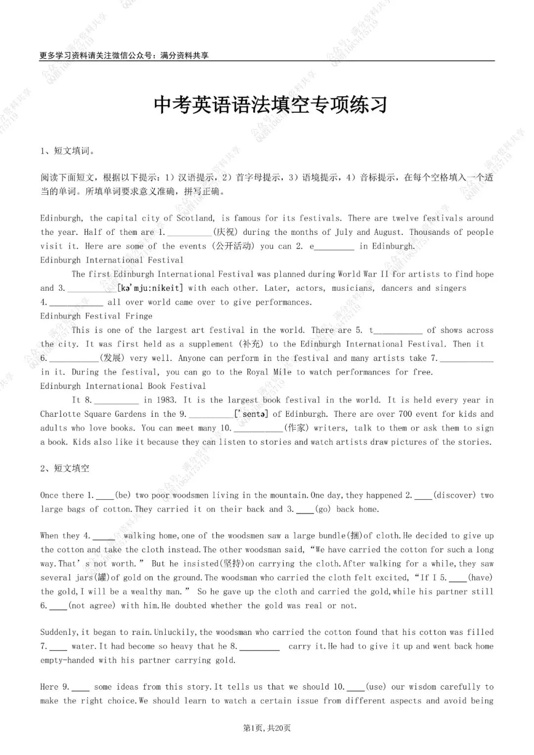 【初中英语】中考英语语法填空专项练习,电子版可打印 第2张