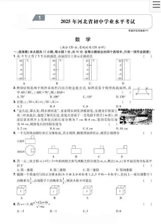 近五年河北省初中学业中考真题数学试卷+答案(21-25)初高数 第2张