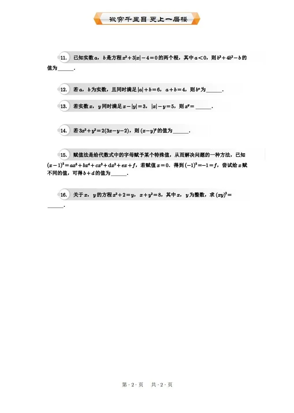 重庆中考微专题:第14题代数计算 第2张