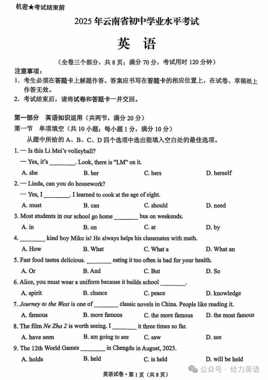 【中考真题】2025年云南省中考英语试题及参考答案解析 第1张