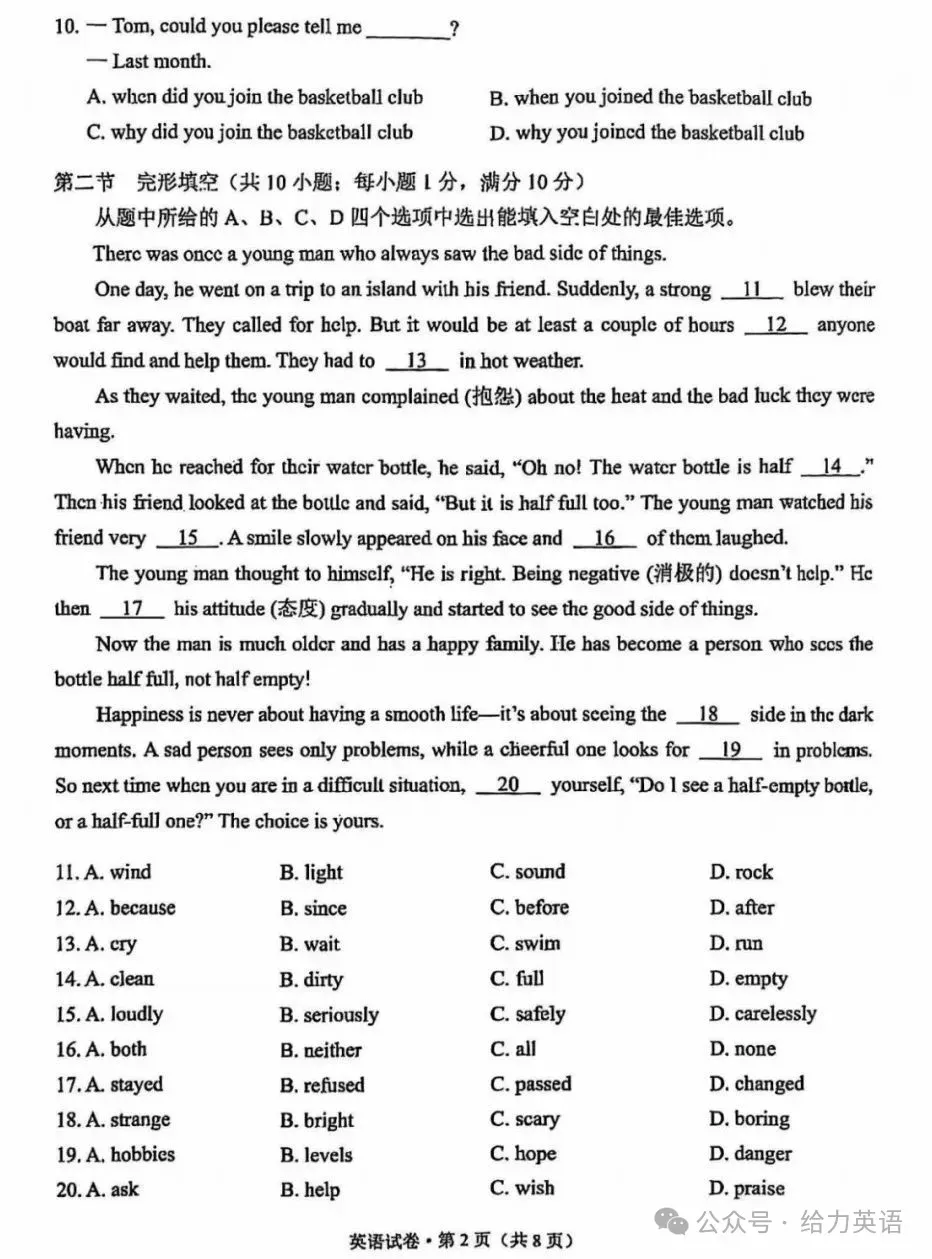 【中考真题】2025年云南省中考英语试题及参考答案解析 第2张