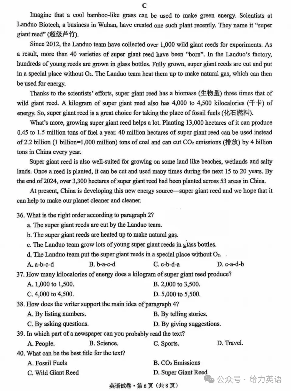 【中考真题】2025年云南省中考英语试题及参考答案解析 第6张