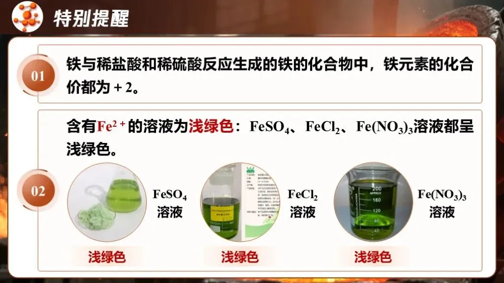 中考化学专题复习 | 专题六《金属和金属材料》课件+配套教学设计 第27张