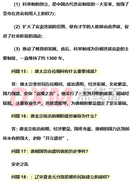 中考历史核心25问,建议收藏! 第6张