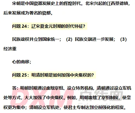 中考历史核心25问,建议收藏! 第8张