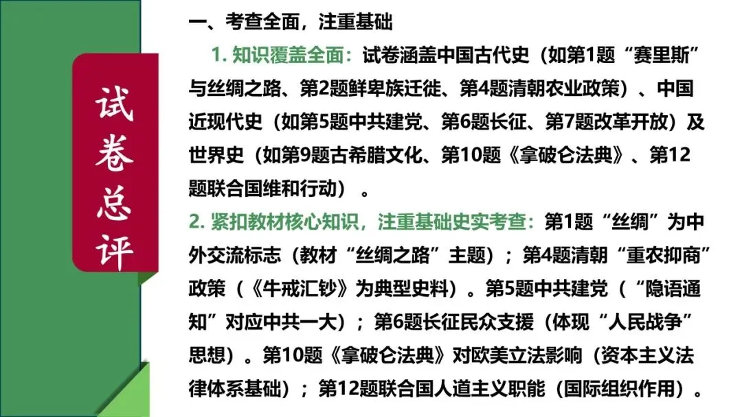 稳中求变 素养立意 ——2025 河北中考历史试卷解读与 2026 备考建议 第5张