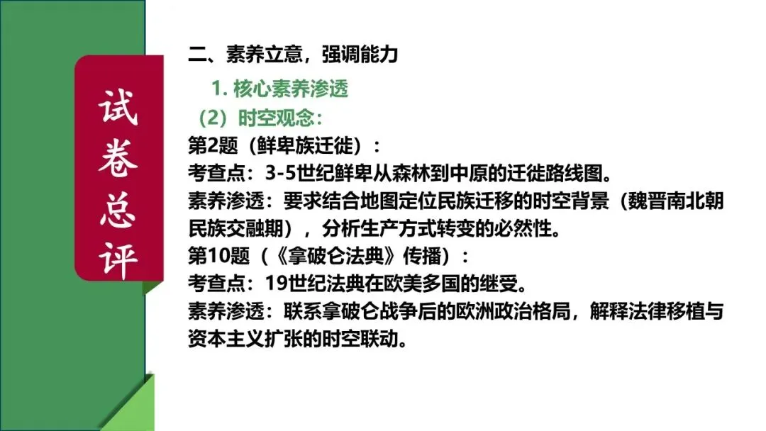 稳中求变 素养立意 ——2025 河北中考历史试卷解读与 2026 备考建议 第7张