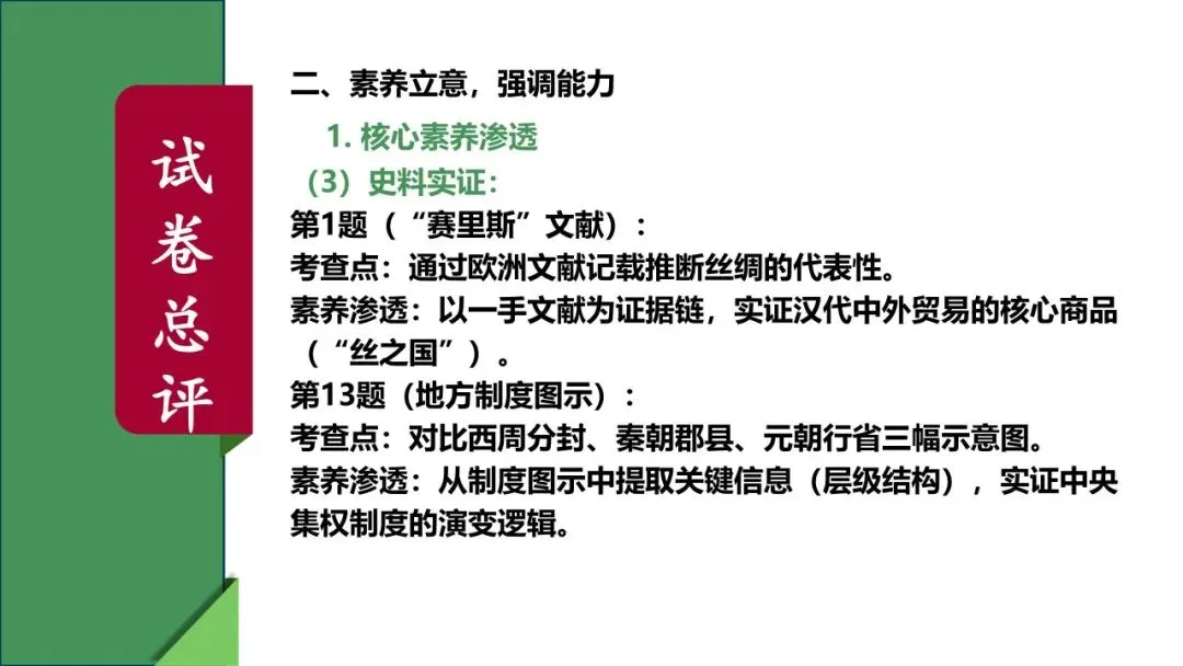 稳中求变 素养立意 ——2025 河北中考历史试卷解读与 2026 备考建议 第8张