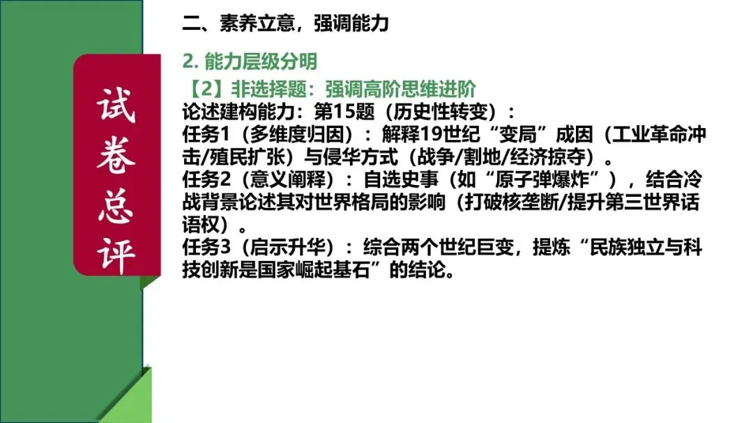 稳中求变 素养立意 ——2025 河北中考历史试卷解读与 2026 备考建议 第13张