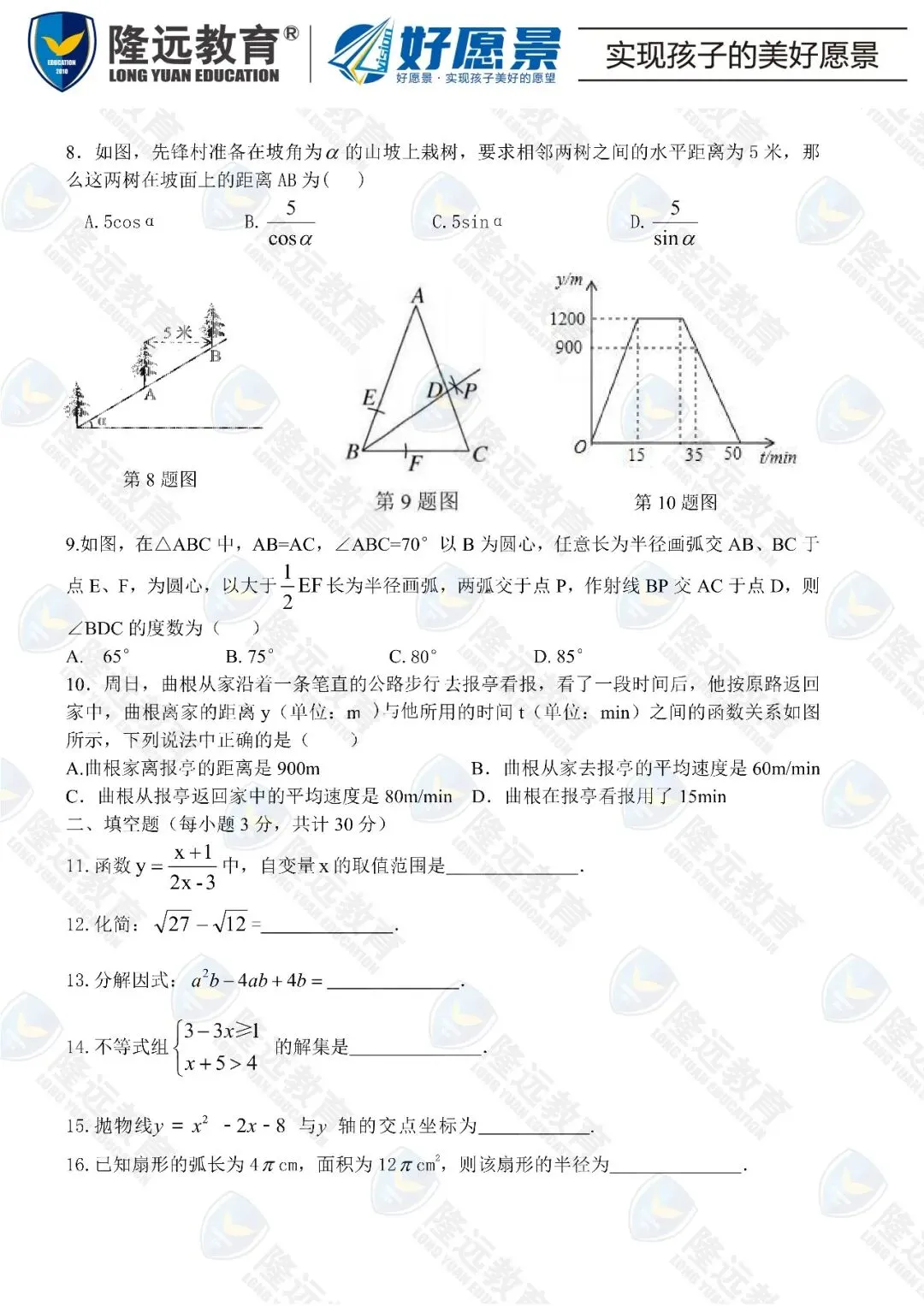 2025年中考虹桥中学校一模数学考试试卷 第3张