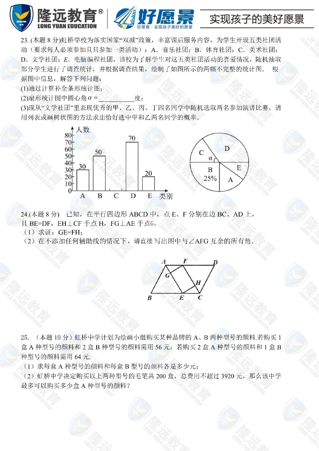 2025年中考虹桥中学校一模数学考试试卷 第7张