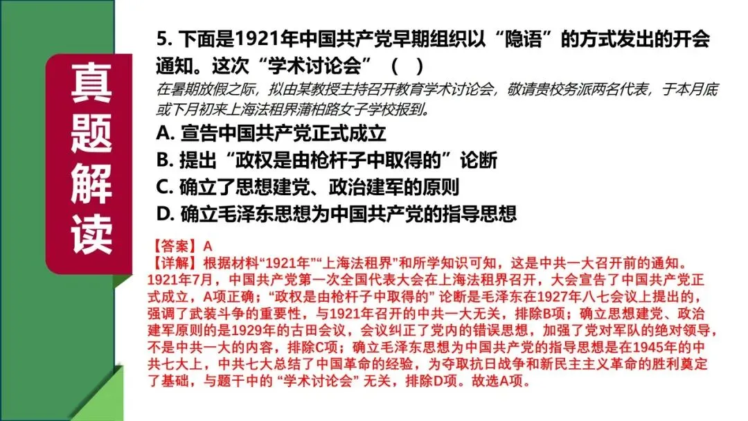 稳中求变 素养立意 ——2025 河北中考历史试卷解读与 2026 备考建议 第26张